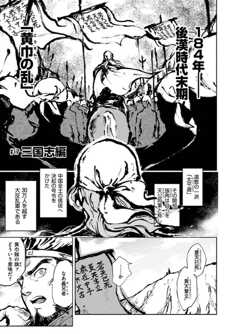 教科書には載らないエロマンガの歴史～三国志編～(1/3) 