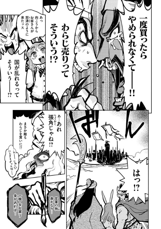 教科書には載らないエロマンガの歴史～三国志編～(2/3) 