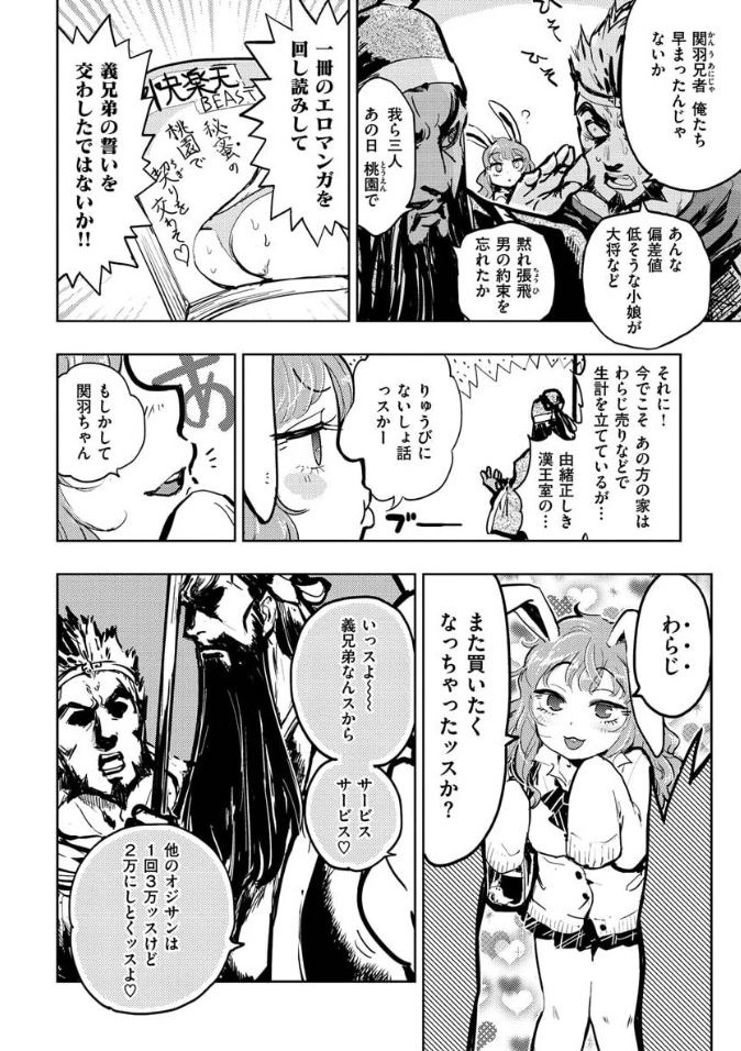 教科書には載らないエロマンガの歴史～三国志編～(2/3) 