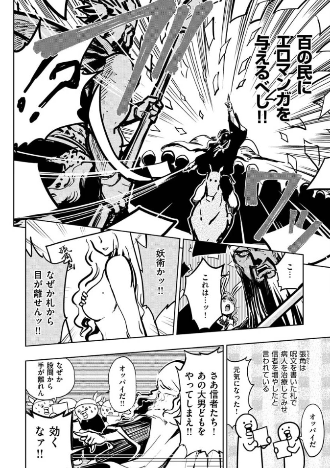 教科書には載らないエロマンガの歴史～三国志編～(2/3) 