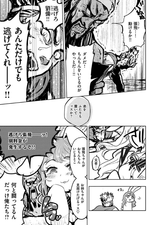 教科書には載らないエロマンガの歴史～三国志編～(2/3) 