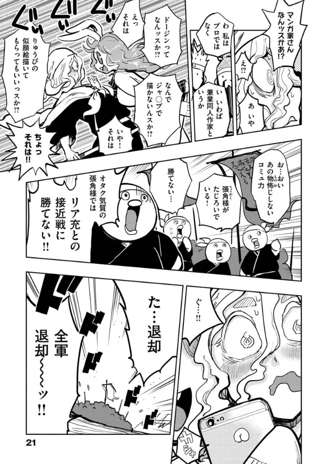 教科書には載らないエロマンガの歴史～三国志編～(3/3) 