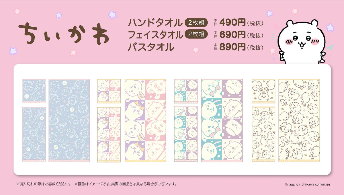 ちいかわグッズタオル】dショッピング |ちいかわ ハンドタオル ピンク