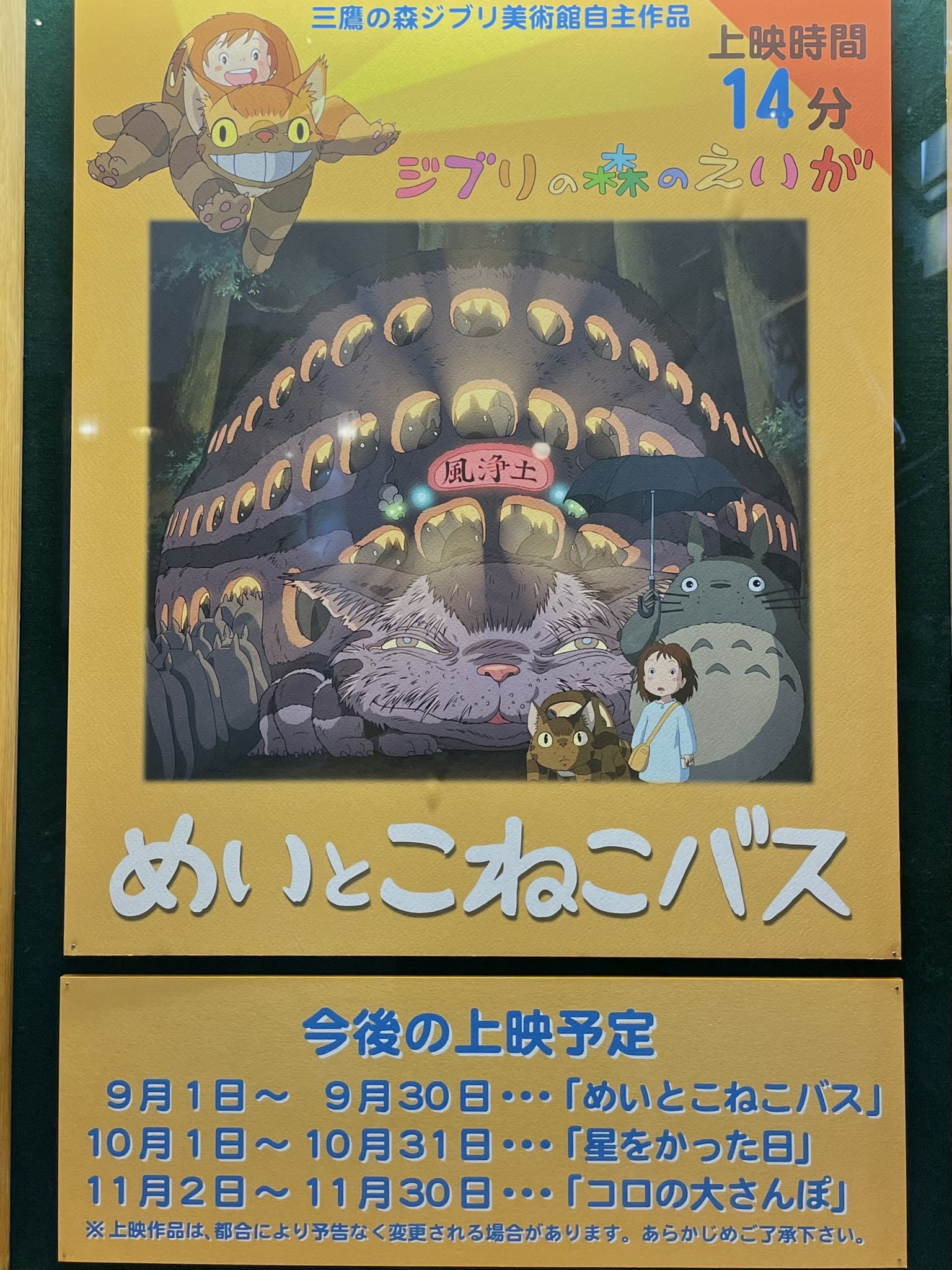 通販 めいとこねこバス 三鷹の森ジブリ美術館 絵本 iauoe.edu.ng