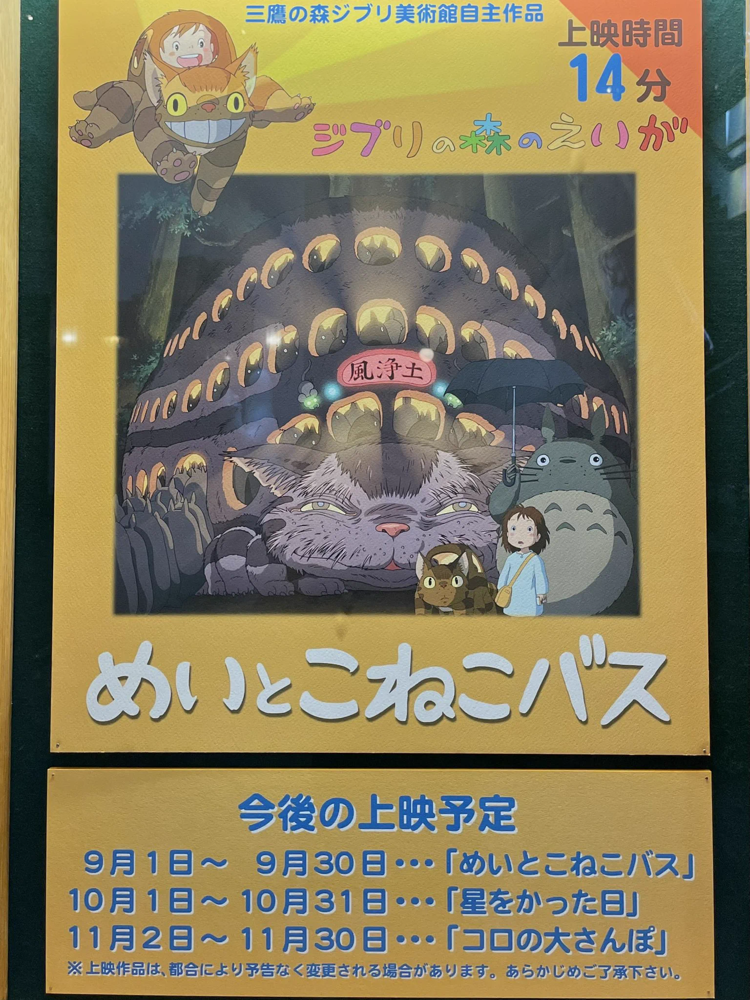三鷹の森ジブリ美術館 Ghibli Museum, Mitaka on X: 