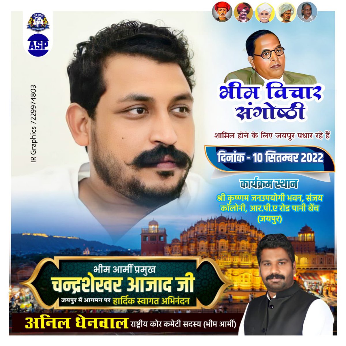 S_rathiji's tweet photo. 10 सितम्बर को आज़ाद समाज पार्टी के राष्ट्रीय अध्यक्ष मा. चंद्रशेखर आजाद जी एक बार फिर जयपुर राजस्थान की धरती को नीला करने पहुँचा रहे हैंl सभी साथी तैयार रहे l 
@BhimArmyChief @Anil_aazad https://t.co/mBGiFHc79C