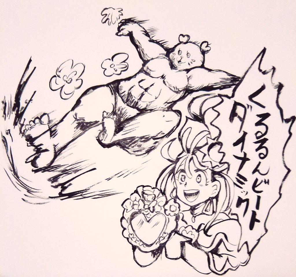 くるるんハッピーバースデー 