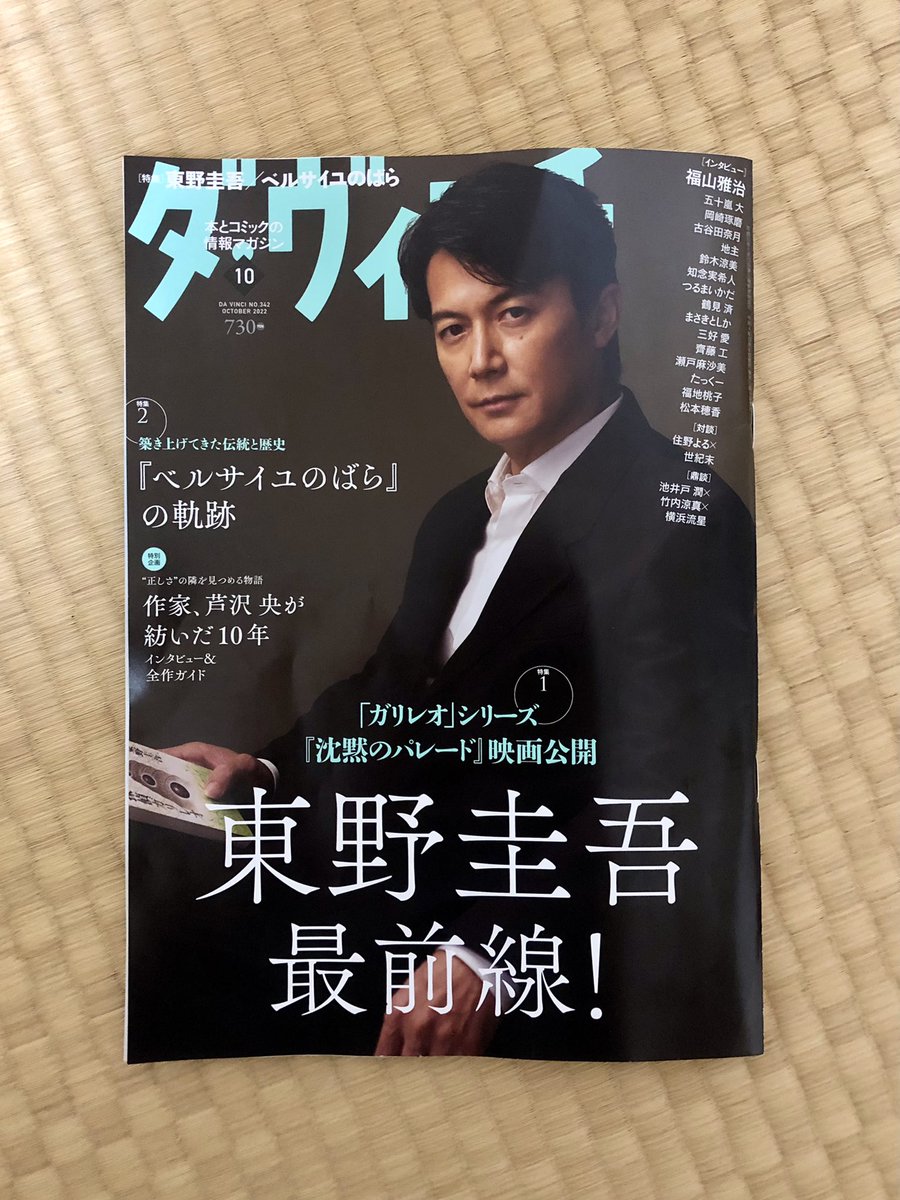 本日発売の「ダ・ヴィンチ」10月号に「ハラヘリ読書」の試し読みが掲載されています。ありがたいです…。お見かけの際はぜひ。 
