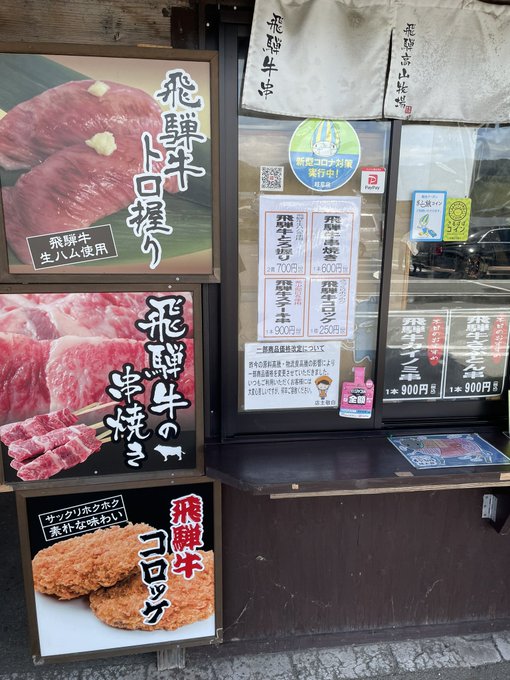 昼ごはんは飛騨牛の串焼き 