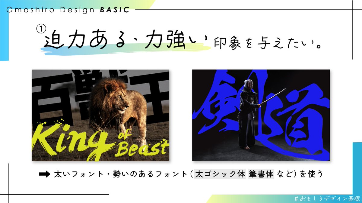 omoshiro_design's tweet photo. 与えたい印象によって、フォントを使い分ける。

#おもしろデザイン基礎 https://t.co/L7YBPeLR1X