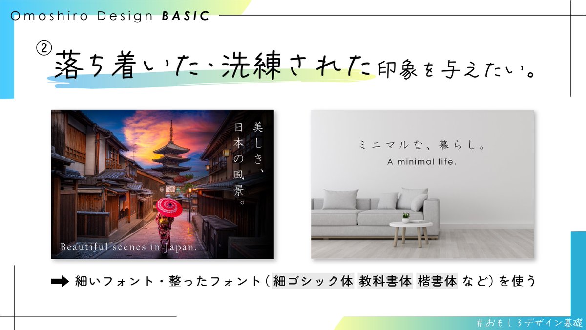 omoshiro_design's tweet photo. 与えたい印象によって、フォントを使い分ける。

#おもしろデザイン基礎 https://t.co/L7YBPeLR1X