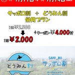 ホテルビスタ札幌［中島公園］【公式】のツイート画像