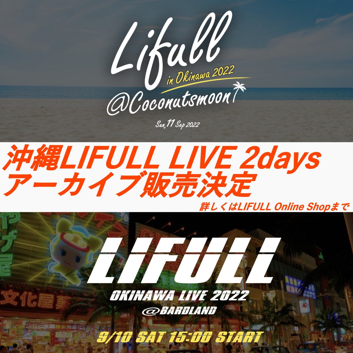 ngu4u's tweet photo. 【お知らせ】
今週末に開催のLIFULL in沖縄2デイズのアーカイブを発売します！

会場では限定グッズも発売！

9/10(土)@BARDLAND
9/11(日)@ココナッツムーン

現地で参加できない方は是非お見逃しなく！

販売はコチラ↓
https://t.co/KCT411gqZY

※収録ですので視聴URLの送付は終演後となります。 https://t.co/SkvP7ajkfM