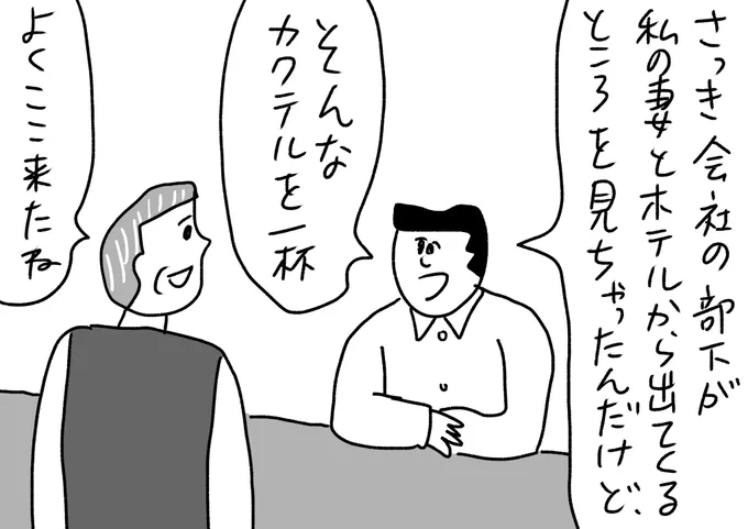 何があっても行きつけのバーに行く人
#おほまんが 