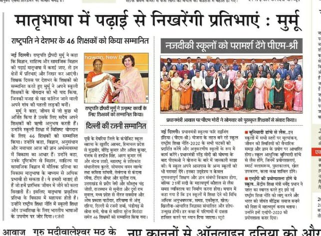 मातृभाषा में पढ़ाई से निखरेंगी प्रतिभाएं~ माननीया <a href="/rashtrapatibhvn/">President of India</a>