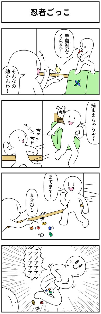 過去の4コマ「忍者ごっこ」 