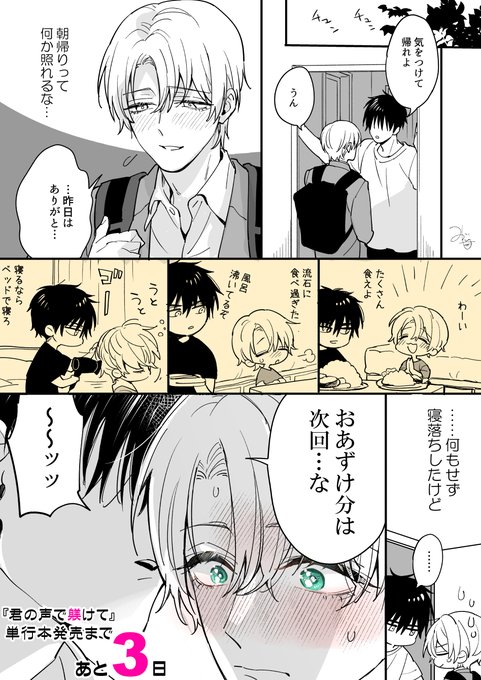 君の声で躾けて』9/9単行本発売まで あと3⃣日❣ 佐知「で?次はい 君の声で躾けて』9/9単行本発売まで あと3⃣日❣ 佐知「で?次はい