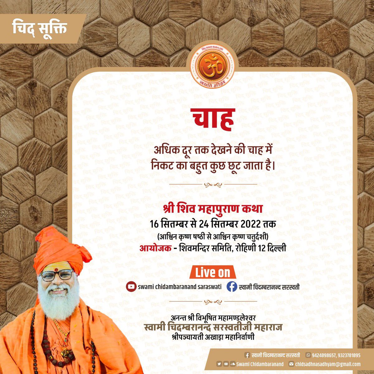 स्वामी चिदम्बरानन्द सरस्वती (@chidswami) on Twitter photo 