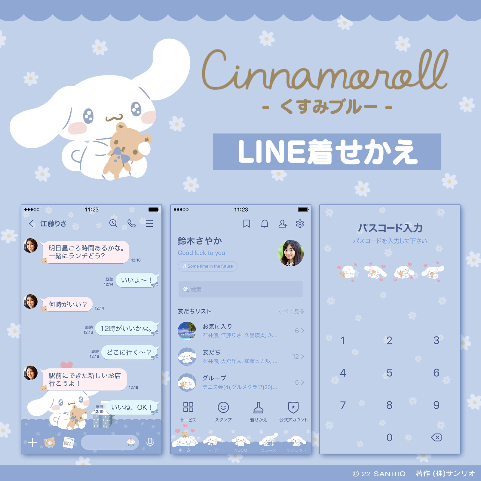 サンリオ Line着せかえ シナモロール くすみブルー きゅるんきゅるんの瞳がとってもキュート くすみブルーが大人かわいいシナモロールの着せかえが登場 画面を開くたびほっこり癒されちゃおう Dl T Co Tb0dvzac9d T Co