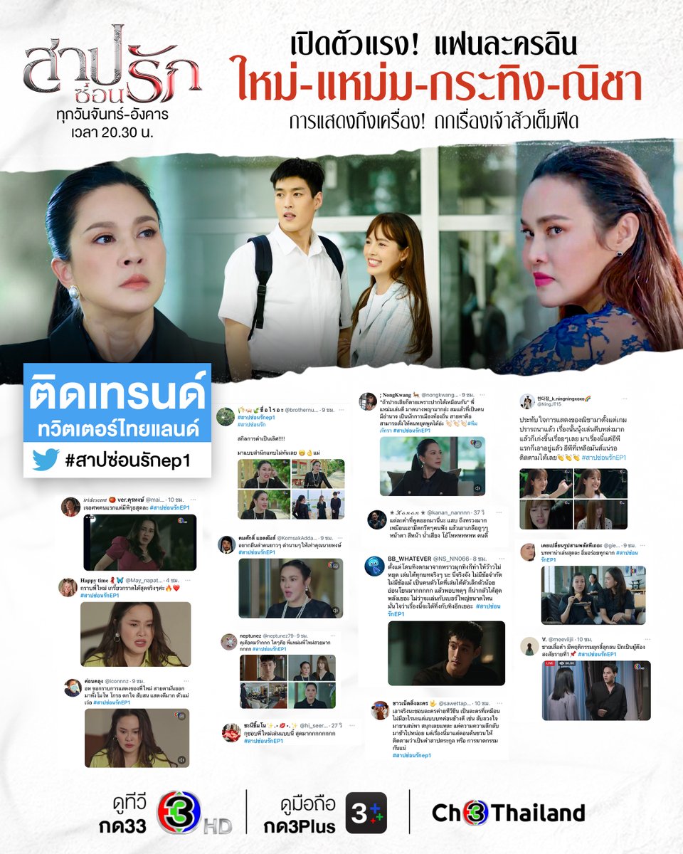 Ch3Thailand's tweet photo. เปิดตัวมาก็ปัง! 🎉 ยอดดูสดออนไลน์ทะลุแสนตั้งแต่ EP.1 ด้วยความแรงของคุณนายหงษ์-ภัทรา ฟาดกันแบบจุกๆ 💥 เด็กๆ ก็ไม่น้อยหน้า กระทิง-ณิชากับซีนอารมณ์ไร้ที่ติ! แฟนละครพร้อมสืบ “ใครฆ่าเจ้าสัวพธู” 🕵 คืนนี้มาลุ้นกันต่อ!
.
🔥 #สาปซ่อนรัก ดูย้อนหลังที่ #3Plus >> https://t.co/HNMVDhsPBP https://t.co/jGManjE73i