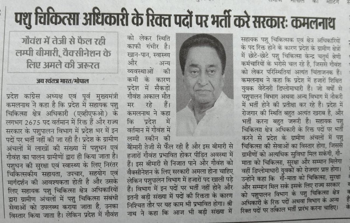 ayanrt07's tweet photo. @bhagwanmeena53 @Niteshparmar95 @ChouhanShivraj @KamalPatelBJP सहायक पशु चिकित्सा क्षेत्र अधिकारी के पदो को भरो सरकार  गौवंश बचाओ गौवंश बचाओ https://t.co/KfKyB8AqV0