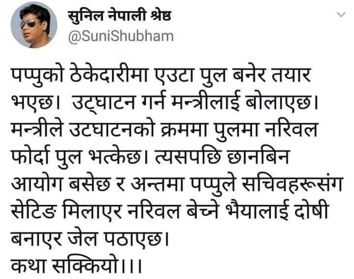 जस्ताको तस्तै है