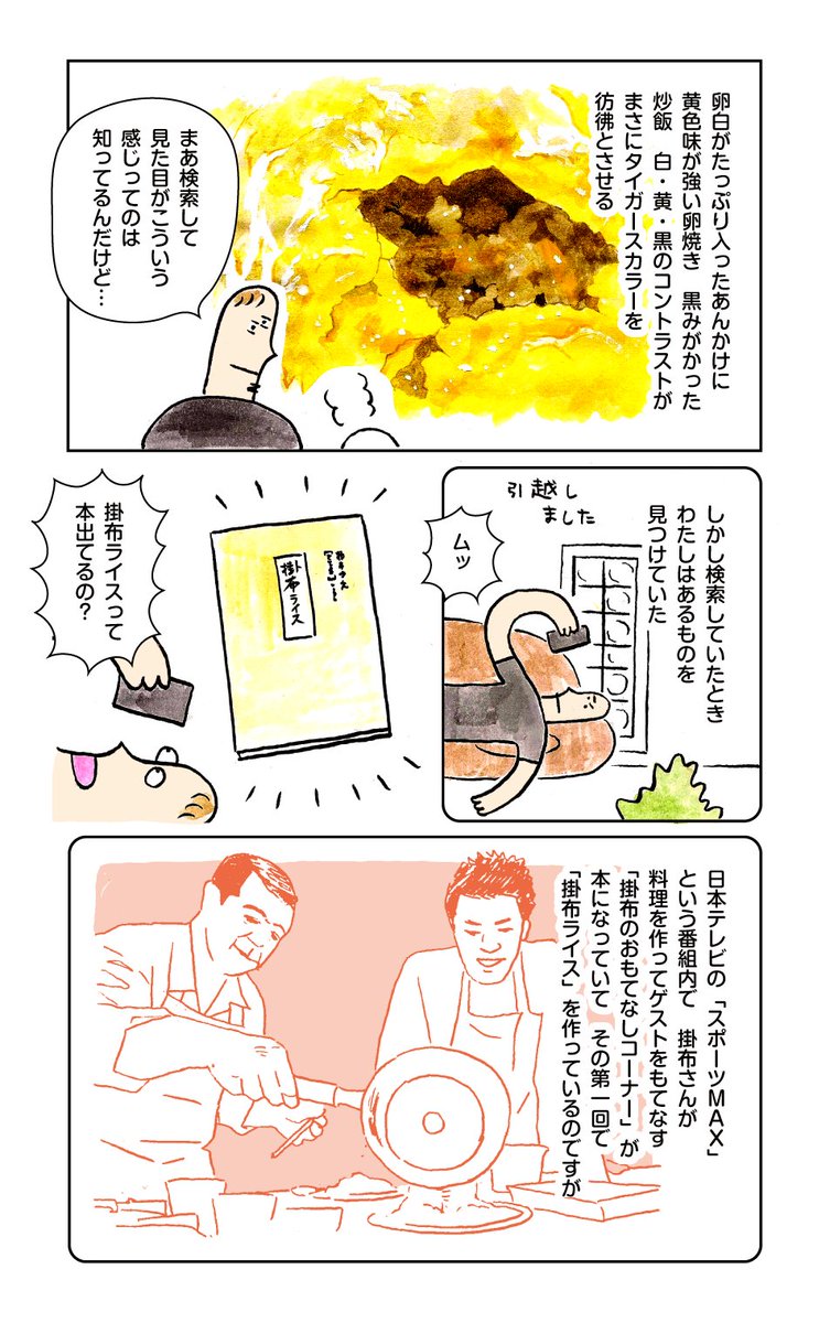 掛布ライスの真実② 