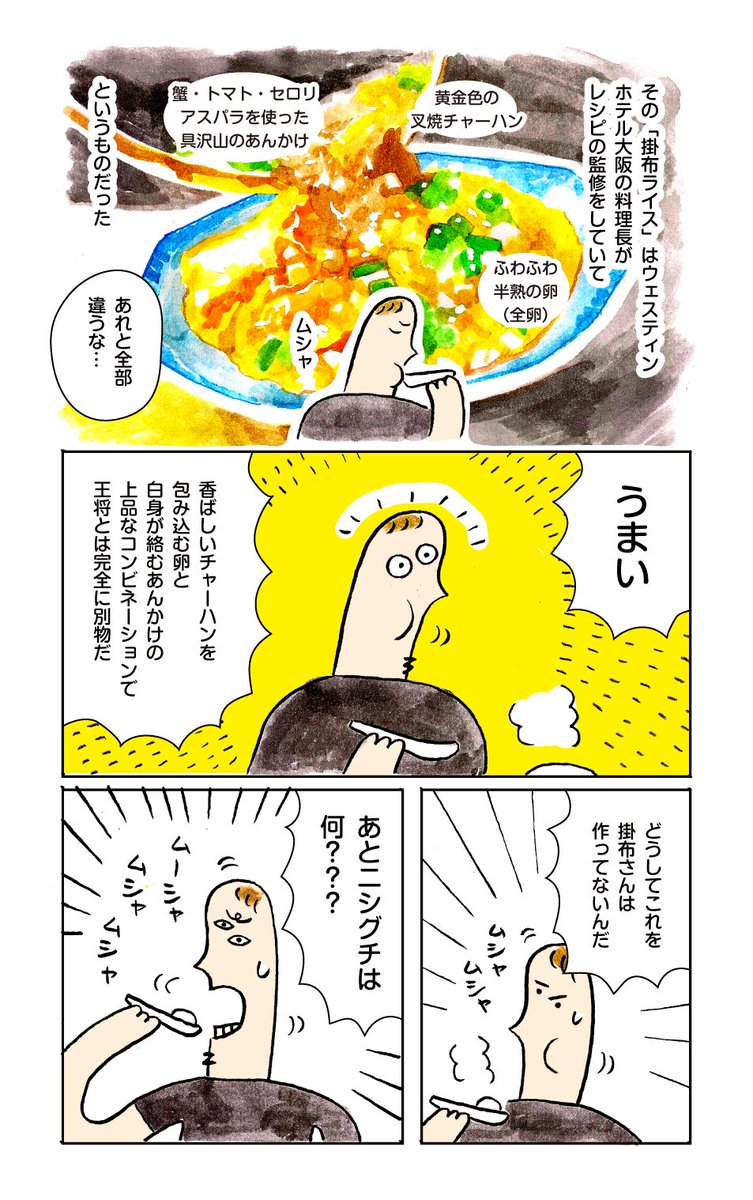 掛布ライスの真実③ 