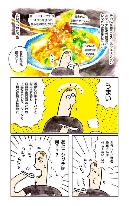 掛布ライスの真実③ 