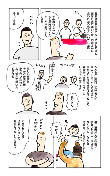 掛布ライスの真実(おわり) 