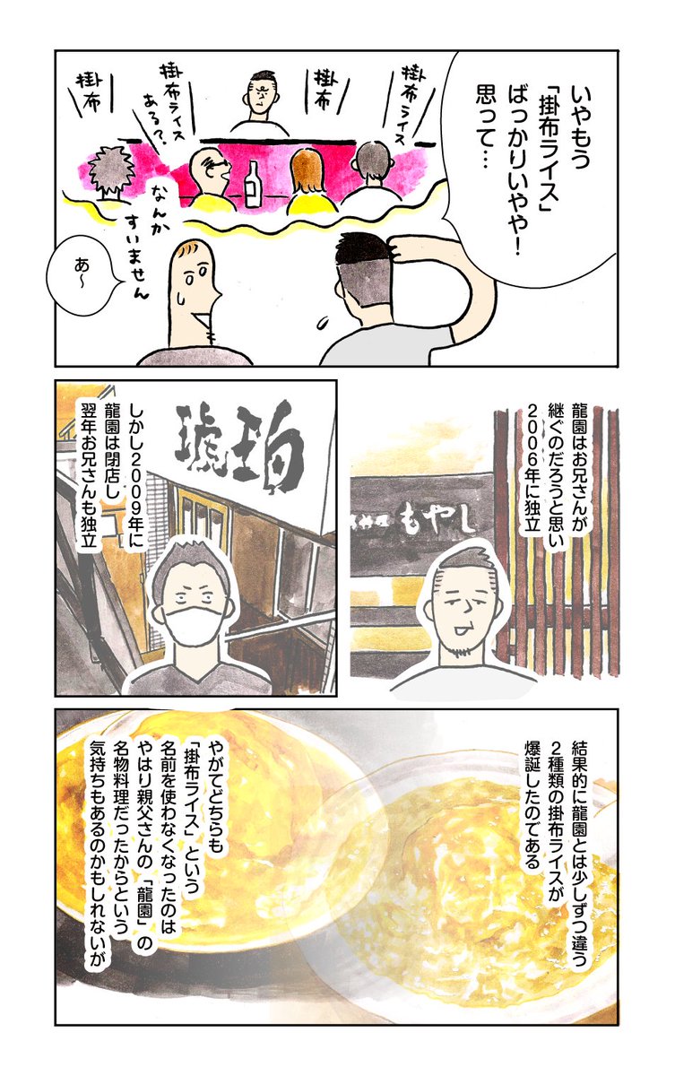 掛布ライスの真実(おわり) 