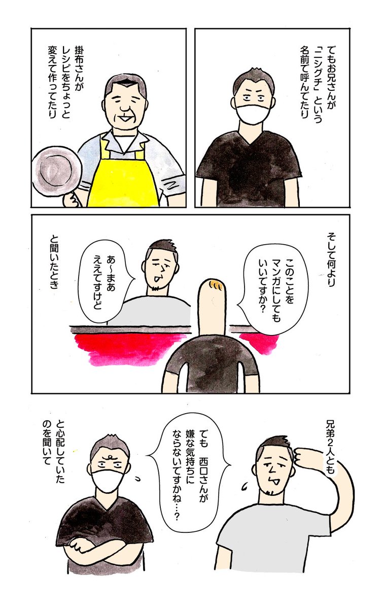 掛布ライスの真実(おわり) 