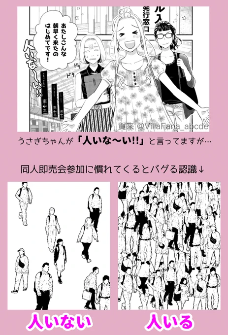 ふつうの日にビッグサイトに行って、うっかり「今日人いないね〜」と言ってしまい「え?いるじゃん?」と言われたことないですか。私はあります。 