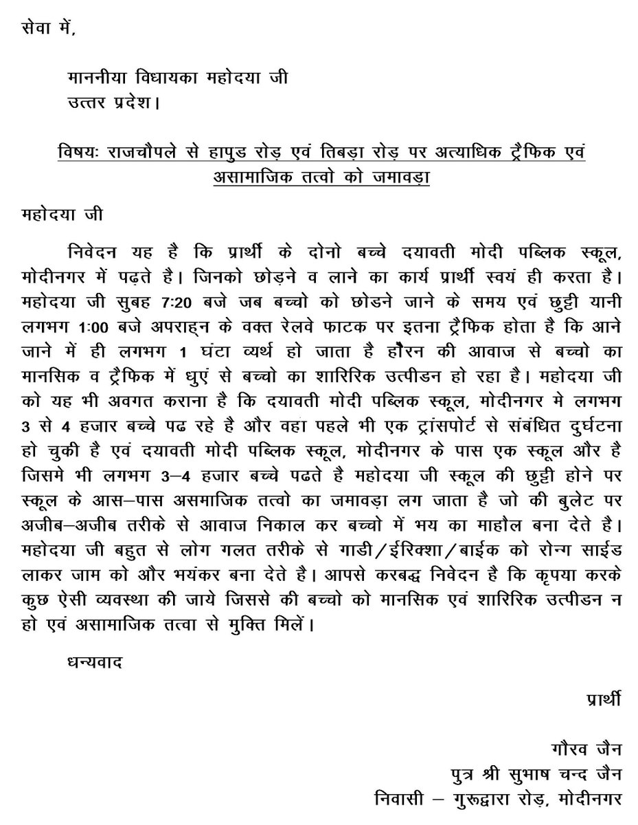 gauravtoster's tweet photo. राजचौपले से हापुड रोड़ एवं तिबड़ा रोड़ पर अत्याधिक ट्रैफिक एवं असामाजिक तत्वो को जमावड़ा  @manjushiwach https://t.co/m8UevLADul