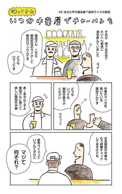 掛布ライスの真実① https://t.co/NRjiPWD33e 