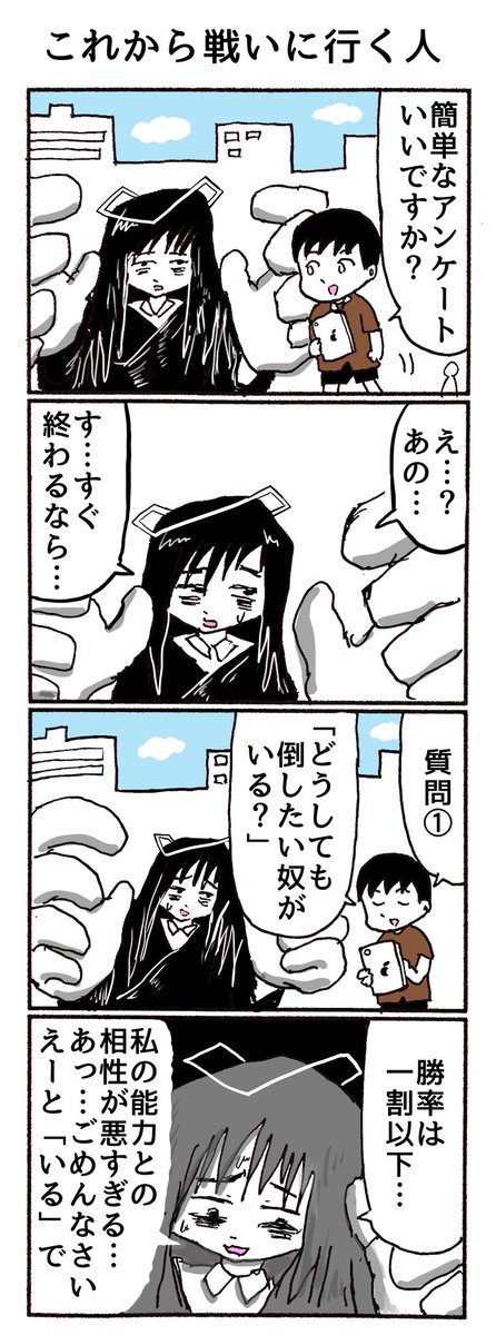 4コマ「これから戦いに行く人」 