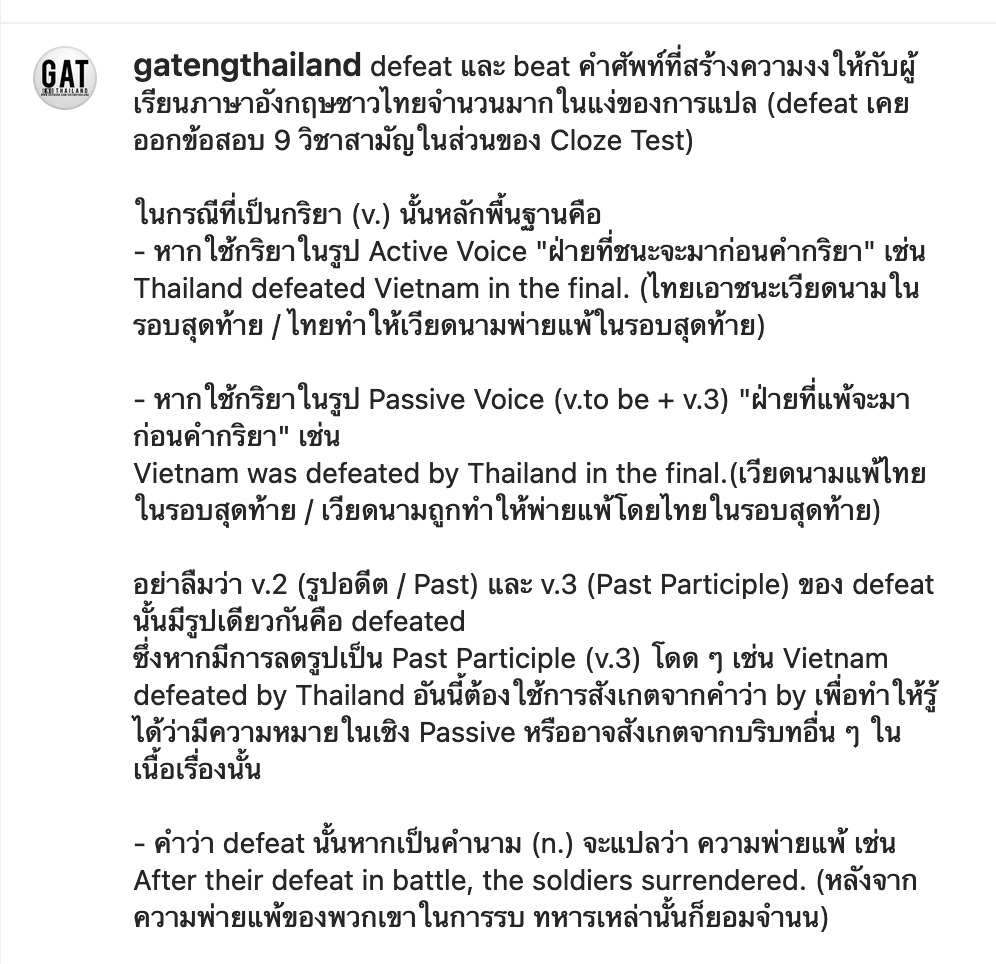 ถ้าเจอในสื่ออื่น ๆ หรือเจอในข้อสอบอีกจะได้ไม่แปลผิดความหมายนะครับ

/พี่นนท์

#Dek66 #ALevel #ALevelEng #TGAT #TGATEng #TGATTPAT