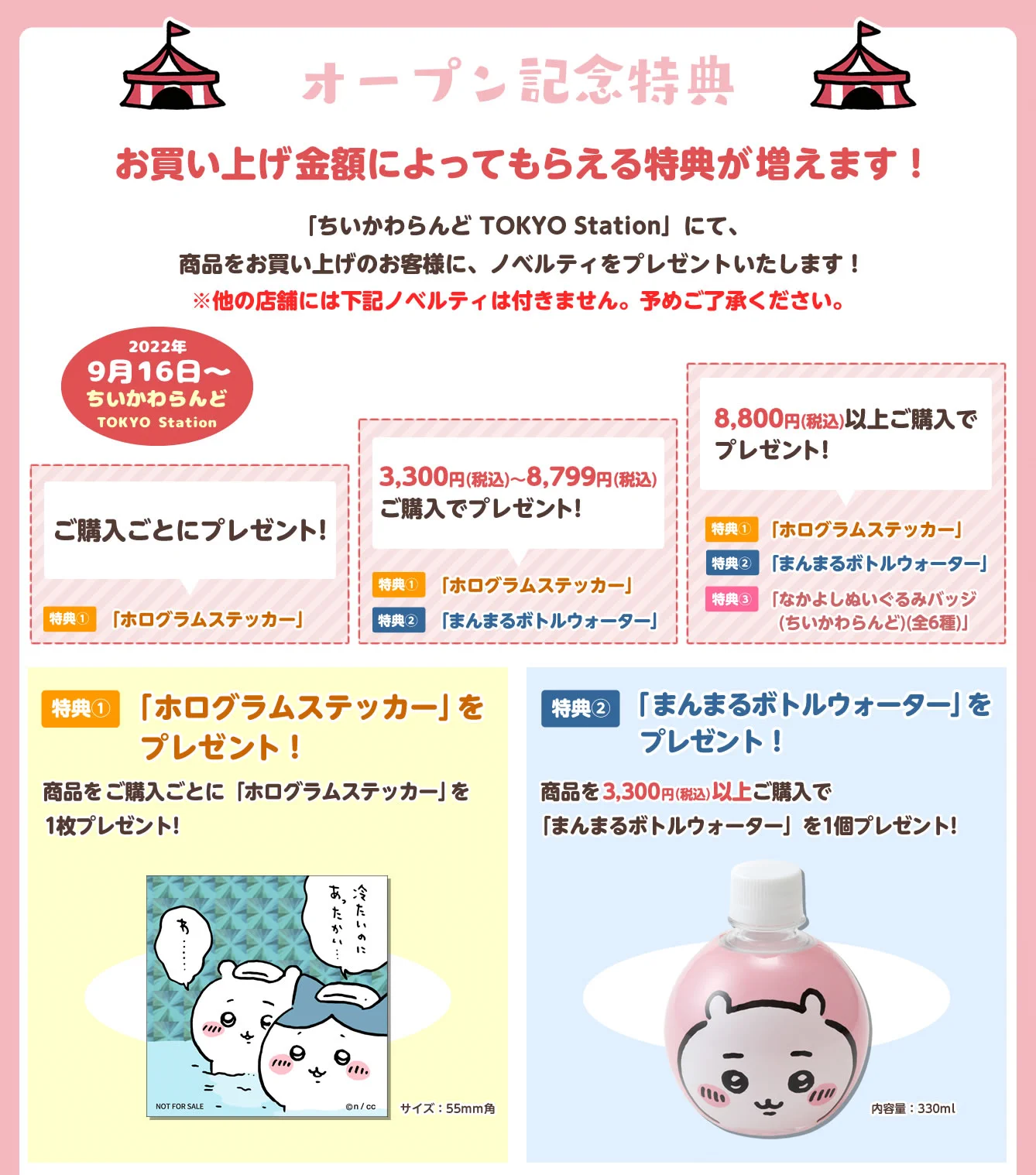 ちいかわグッズ公式 on X: 