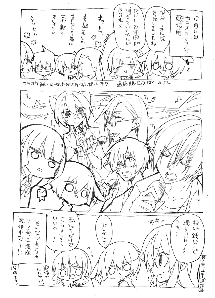 カラオケオフ会実録漫画(今日の朝11時のはなし)
https://t.co/65zwBdMMRH 