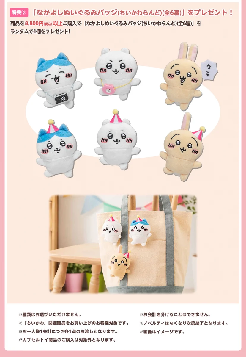ちいかわ　なかよしぬいぐるみバッジ　ちいかわらんどノベルティ ちいかわグッズ公式 on X: 