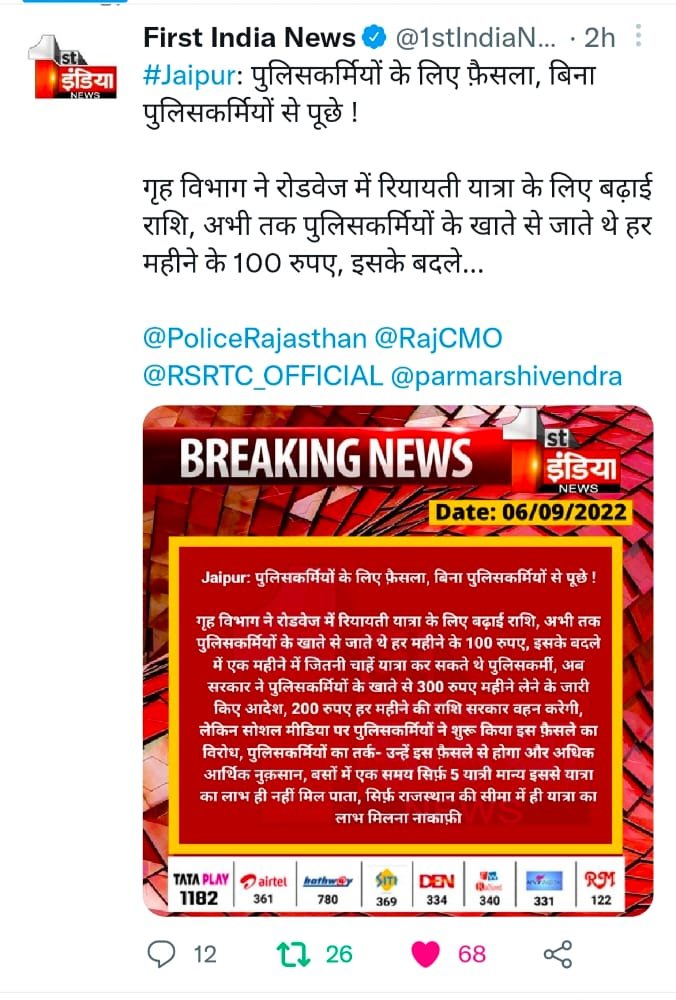 rajswamim's tweet photo. पुलिस कार्मिकों के साथ सरासर अन्याय 

अगर इतनी ही फायदेमंद है यह योजना तो सभी सरकारी डिपार्टमेंट में लागू होनी चाहिए
@1stIndiaNews 
@ZeeNews https://t.co/OjRNlJcFgp