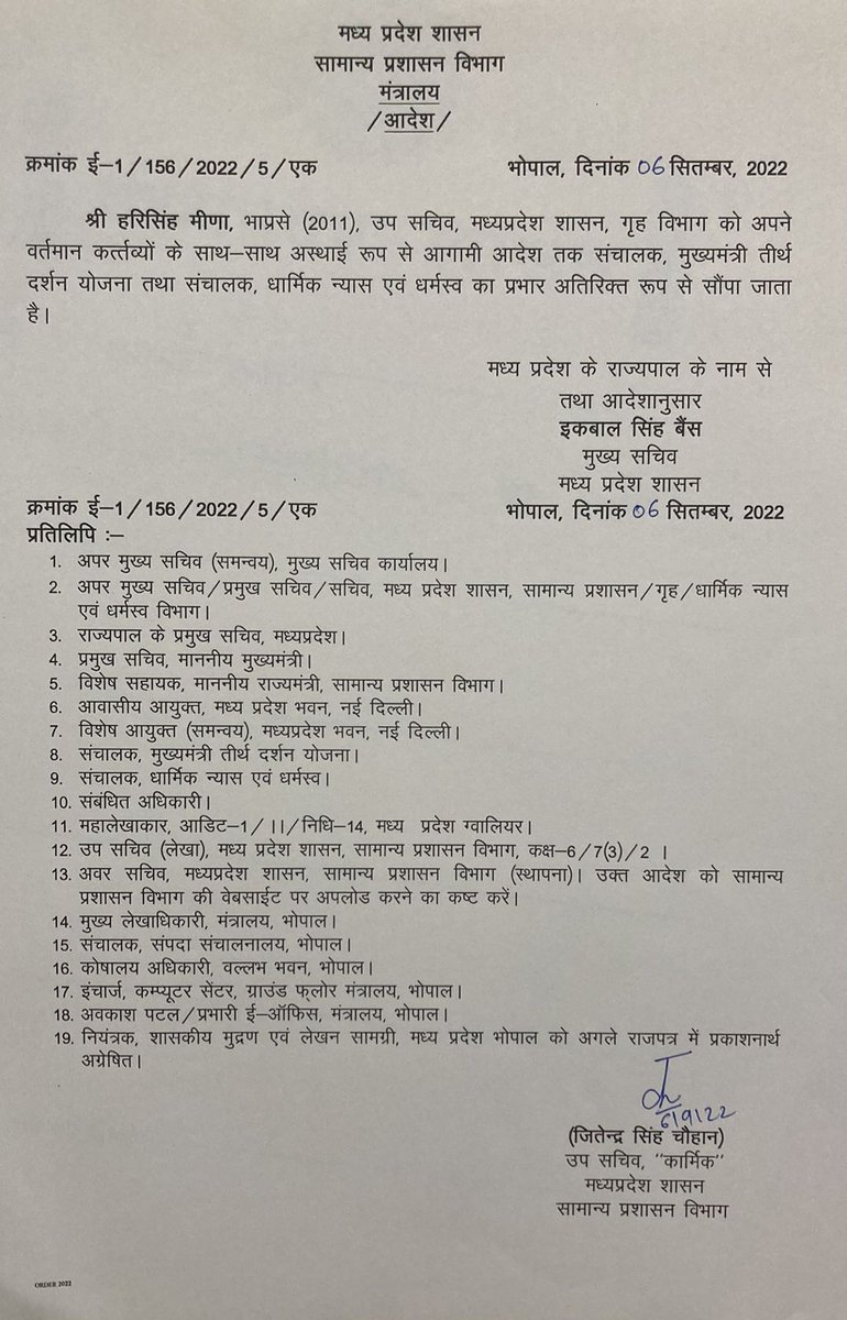 GADdeptmp's tweet photo. राज्य शासन द्वारा श्री हरिसिंह मीणा, भाप्रसे (2011), उप सचिव, मध्यप्रदेश शासन, गृह विभाग को अपने वर्तमान कर्त्तव्यों के साथ अस्थाई रूप से संचालक, मुख्यमंत्री तीर्थ दर्शन योजना तथा संचालक, धार्मिक न्यास एवं धर्मस्व का प्रभार अतिरिक्त रूप से सौंपा गया है।
#GAD_MP https://t.co/uyVYKjIxEE