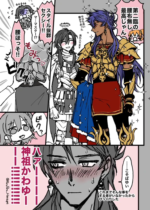 マテリアルの神祖ロムルスの腰布無しバージョン!!!!!ウワァァァァ腰!!!!!!!腰ふともも!!!!セクシー!!!!!最高!!!!
コンスタンティノス陛下宛のメッセージもあって嬉しかったです。

(我慢出来ず、恐れ知らずのぐだ子に腰を揉んでもらった)
#FGO 