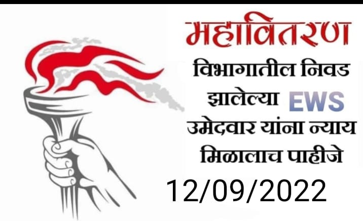 HusenPa85556332's tweet photo. @Dev_Fadnavis साहेब मराठा उमेदवारांचा विचार तर सुपर मेमोरी मध्ये झाला पण निवड झालेल्या "EWS" मुलांचा पण नियुक्ती चा मार्ग मोकळा झाला आहे. नियुक्तीचे आदेश महावितरण प्रशासनास तात्काळ द्यावे हि विनंती करतो @Dev_Fadnavis @abpmajhatv @news_lokshahi @MSEDCL @News18lokmat @mataonline https://t.co/DP1sc7cmG8