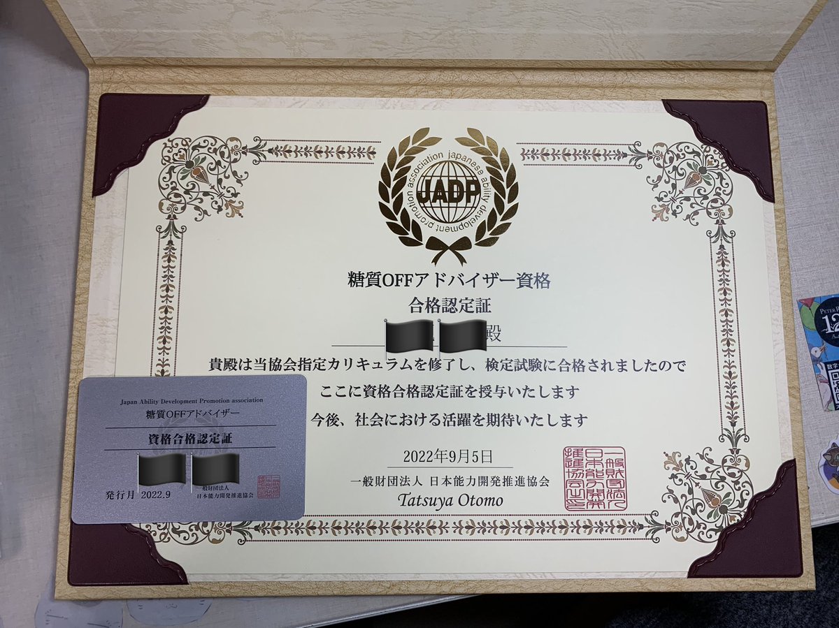 糖質OFFアドバイザー