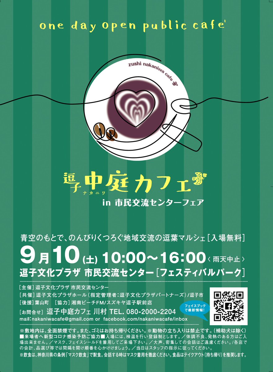sutnel's tweet photo. 今週土曜日逗子の中庭カフェに出店します。スートネルの他に、がんこ本舗の洗剤の量り売りや雑貨もお持ちします。たくさんの方にお会いできるのを楽しみにしています。 https://t.co/zmJhvZhmLS