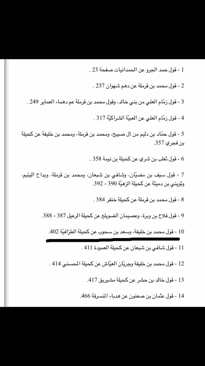 bin_sahoub's tweet photo. تدرج وصول كحيلة الطرًافية الى مربط الفارس والامير سعد بن سحوب https://t.co/01NnWCtqv8