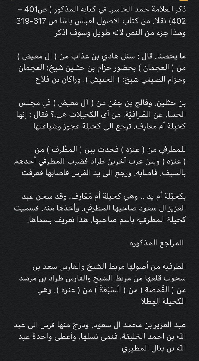 bin_sahoub's tweet photo. تدرج وصول كحيلة الطرًافية الى مربط الفارس والامير سعد بن سحوب https://t.co/01NnWCtqv8