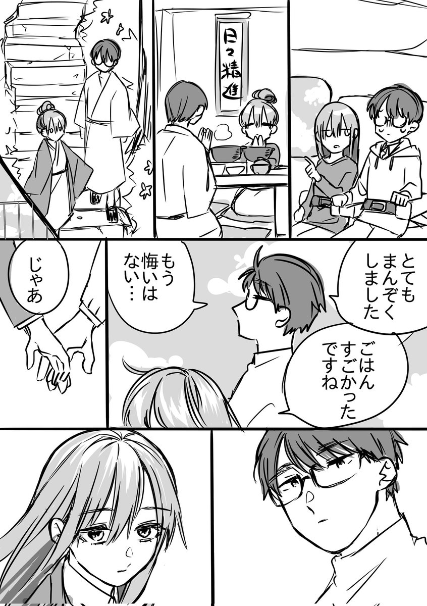 【再掲】死のうとした2人が旅行に行くことにした漫画
 #漫画が読めるハッシュタグ 