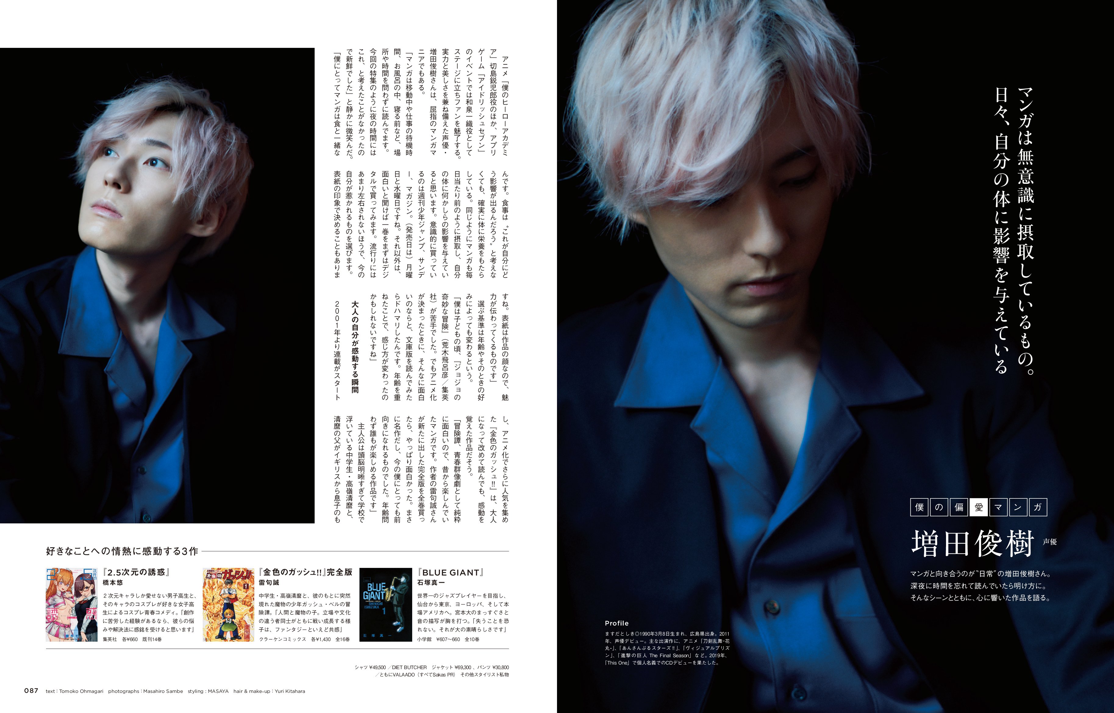 Crea 9月7日発売の マンガ 特集号の内容チラを見せ 声優 増田俊樹 Toshikimasuda38 さんのインタビュ です マンガは無意識に摂取しているもの 日々 自分の体に影響を与えている 本誌には増田さんの 直筆サイン入りポラ の応募券付き